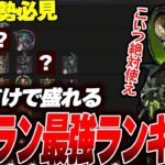 【絶対見ろ】ソロランクでも超安定して盛れるキャラランキング【Apex】 #apex