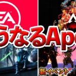 どうなる?今後のApexまとめ【Apex】