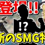 禁断のSMG特化のキャラをついに作ってしまったAPEX運営【Apex Legends】【エーペックスレジェンズ】【ゆっくり実況】part569