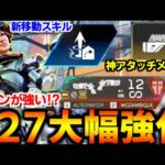 シーズン27 最強” ホライゾン “時代復活!?大幅強化貰って神キャラに【 先行体験 / Apex Legends  / TIE_J0hn 】