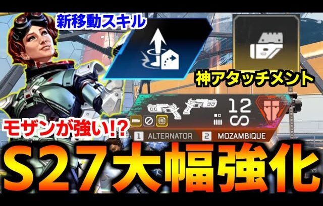 シーズン27 最強” ホライゾン “時代復活!?大幅強化貰って神キャラに【 先行体験 / Apex Legends  / TIE_J0hn 】
