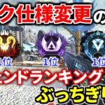 シーズン27最強レジェンド決定！ランク仕様変更アプデの影響が大き過ぎる件 | Apex legends