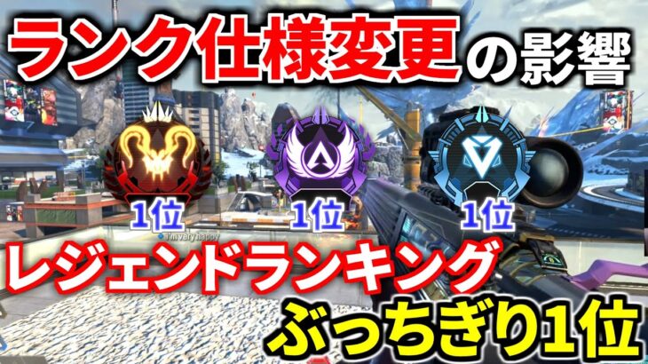 シーズン27最強レジェンド決定！ランク仕様変更アプデの影響が大き過ぎる件 | Apex legends