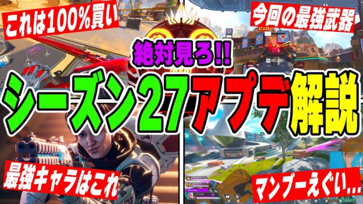 【シーズン27】スパレジェかっこよすぎる…！アップデート内容を徹底解説！！【APEX LEGENDS】