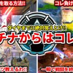 今のプラチナ帯はコレやれば余裕でシーズン27ダイヤ行けるよ！プラチナがやるべき動き10選！実践解説でランクの動き方教えます！【APEX LEGENDS立ち回り解説】