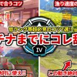 低ランク帯超必見！プラチナまでに覚えるべき知識教えるわ！シーズン27でコレやる人は全員初心者です！【APEX LEGENDS立ち回り解説】