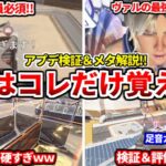 シーズン27アプデ検証＆メタ解説！マントルブーストの成功率爆上がりする設定も！キャラや武器の評価も話す！【APEX LEGENDS立ち回り解説】