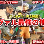 シーズン27で超強化されたヴァルキリーの最強の使い方まとめ！アプデ後の総評価や大事な仕様全部教えるわ！【APEX LEGENDS立ち回り解説】