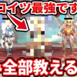 【神キャラ】シーズン27コイツマジで強すぎるｗｗｗあまりにも環境キャラ！強みや注意点アビやウルトの強い使い方全部教えるわ！【APEX LEGENDS立ち回り解説】