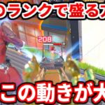 シーズン27の最強武器構成とか今のランクで勝つ為のコツ話すわ！ランク盛りたい人必見！撃ち合い解説も！【APEX LEGENDS立ち回り解説】