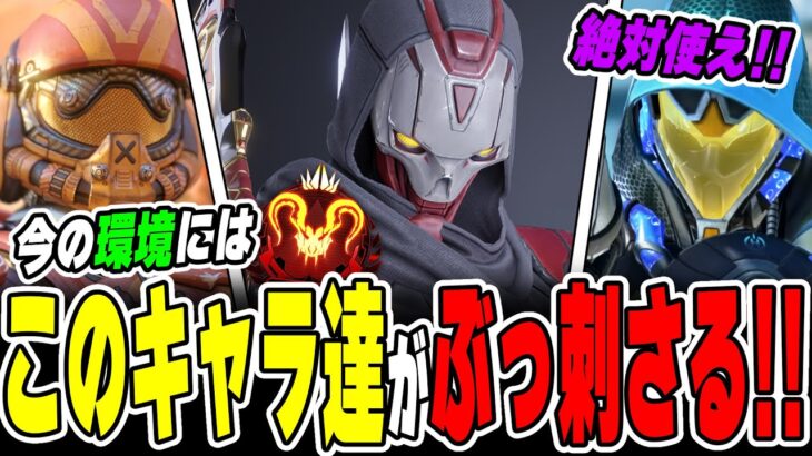 【シーズン27】プレデターが選んでいる“本当に強い”キャラランキング！【APEX LEGENDS】