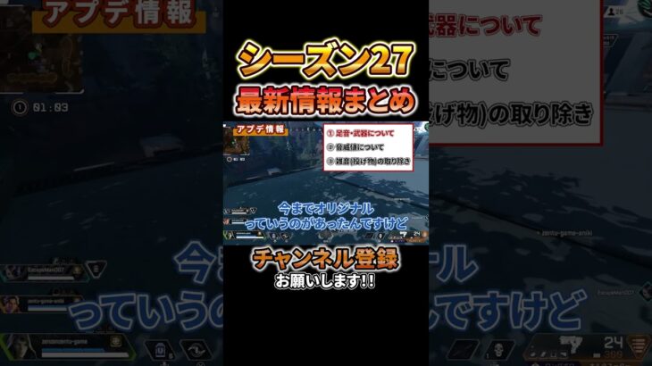 【シーズン27情報】公式&リーク情報まとめ！【Apex】