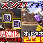 シーズン27アプデ徹底検証！CARに新機能『ディスラプターとハンマーポイントを切り替え』 オルタネーター史上最強武器に | Apex Legends