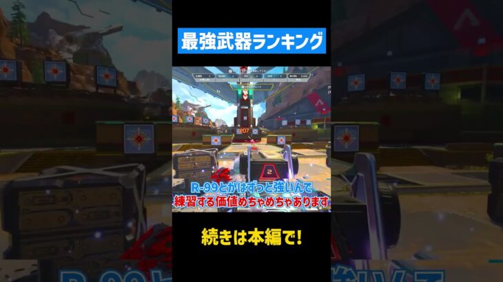 約30秒でわかるシーズン26最強武器【APEX LEGENDS】 #apex #apexlegends #エーペックス