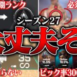 【過去3年で最高評価】シーズン27で起こってるヤバい事件まとめ８選【APEX LEGENDS】