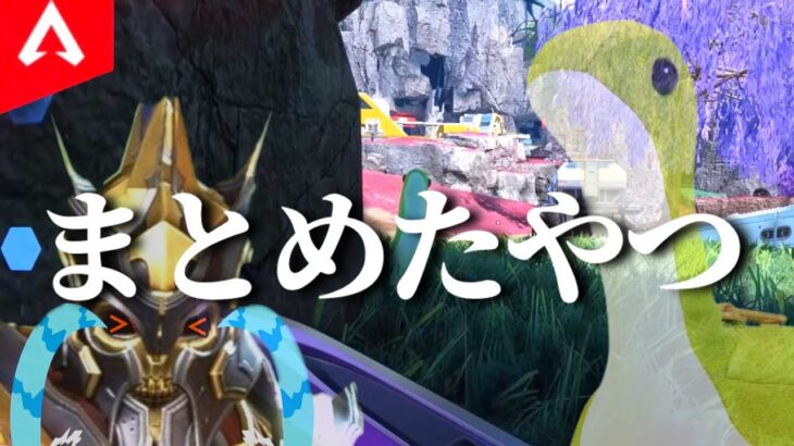 【APEX】過去動画をまとめたやつ　40【ゆっくり実況】