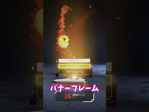 APEXパックを引いた時の反応、だいたいこんな感じじゃない？