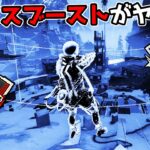レイス×新キャラコン『マントルブースト』の組み合わせが最強すぎる件【APEX LEGENDS】