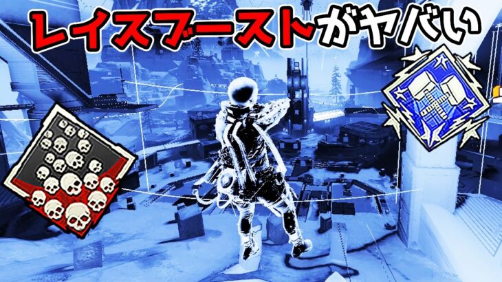 レイス×新キャラコン『マントルブースト』の組み合わせが最強すぎる件【APEX LEGENDS】