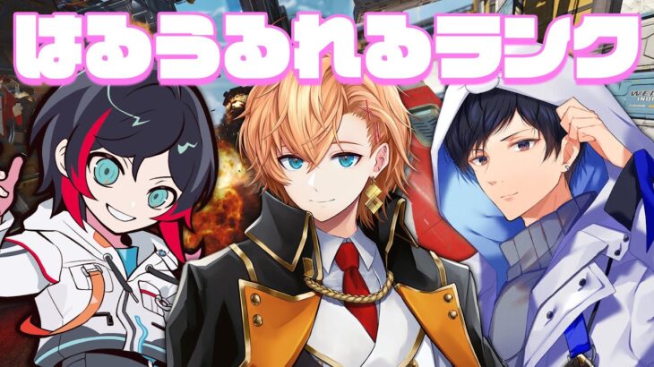 【APEX LEGENDS】プレ直前はるうるれるランク