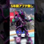 ５年間アプデが無かった仕様３選【APEX LEGENDS】#shorts