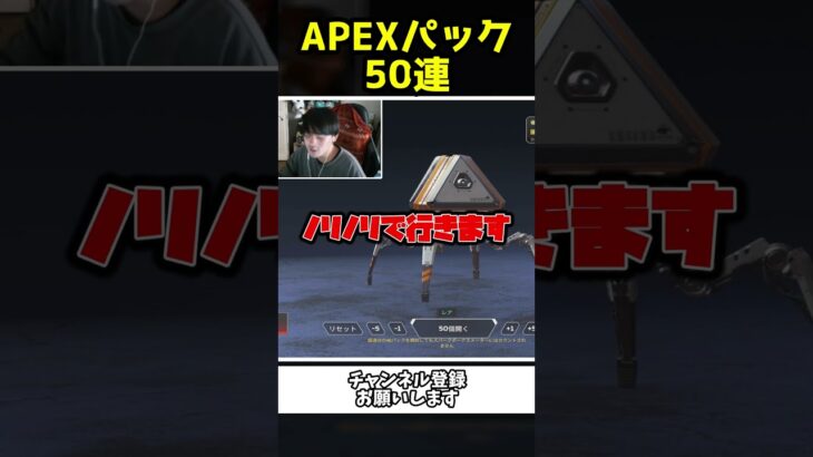 念願のAPEXパック50連を引く瞬間！！【Apex Legends】【あゆむ】#shorts