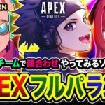 【APEXランク】顔合わせ！おもろいチームで集まって全力で楽しむゾwww 勝つぞッ！ 昏昏アリア, おおはらMEN【ハセシン】Apex Legends