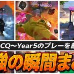 【厳選】最強の瞬間まとめ｜Year4LCQ〜Year5【APEX/4rufa】