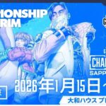 日韓応援世界大会スクリム